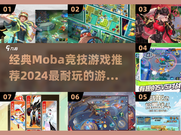 🔥2024必玩Moba游戏合集，经典竞技等你来战！🎮截图1