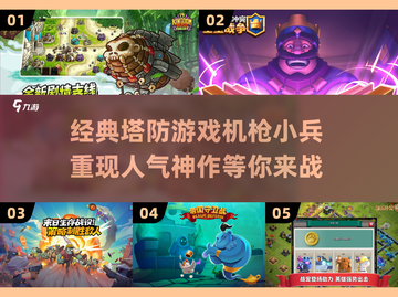 机枪小兵塔防游戏🔥人气推荐2025不容错过！💥截图1