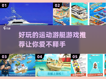 游艇派对🔥2025最in游戏合集✨截图1