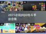 🔥JOJO格斗手游合集2025💥必玩推荐！🎮