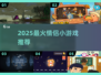 💑2025最甜情侣小游戏合集！🔥