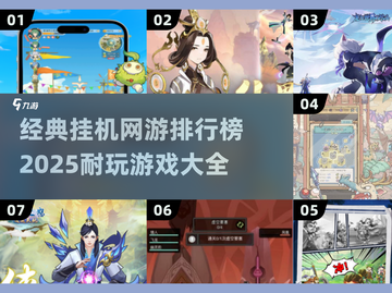 🔥2025最受欢迎挂机网游排行榜🌟耐玩到停不下来！截图1