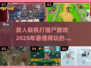 🔥2025必玩！超大型双人联机打僵尸游戏推荐좀