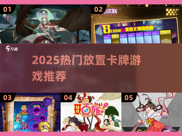 🔥2025最耐玩放置卡牌TOP榜💥截图1