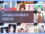 💄2024换装游戏TOP榜！MM玩家必玩清单✨