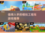 2024必玩！🔥超酷模拟工程车手游推荐🎮