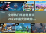 🔥2025全球热门手游排行✅免费游戏等你来玩！