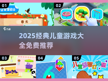 🔥3-6岁宝宝最爱游戏合集🎉免费下载2025经典推荐！🎮截图1