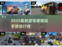 🔥2025最刺激驾驶模拟手游排行榜🚗玩到停不下来！