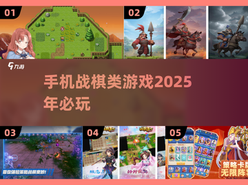 🔥2025必玩！超好玩手机战棋类游戏推荐🎉截图1