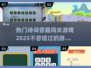 2025年最🔥诗词答题闯关游戏推荐🎉