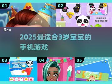👶3岁宝宝必玩手机游戏2025🔥截图1