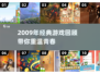 🎮2009年经典游戏大回顾，你玩过几款？