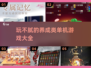 🔥2025超火养成类单机游戏推荐，玩到停不下来！🎮