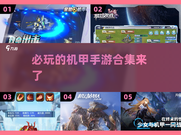 🤖2025必玩！机甲手游合集🔥机甲迷不容错过！截图1