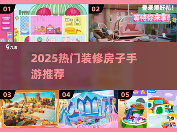 2025🔥超火装修手游推荐！🏡✨截图1