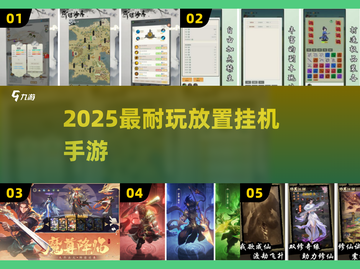 🔥2025最耐玩挂机手游TOP10💥截图1