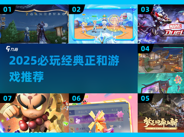 🔥2025必玩正和游戏推荐🎮经典合集来袭！截图1