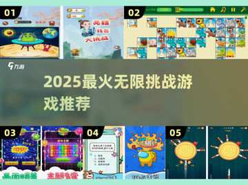 🔥2025无限挑战神作TOP5💥截图1