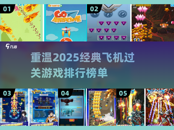 ✈2025经典飞机过关游戏排行🔥玩到停不下来！截图1