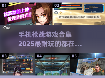 🔥2025必玩枪战手游合集，顶级射击体验💥截图1