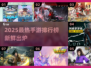 🔥2025手游排行榜新鲜出炉！🎮必玩新游速下载