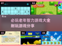 🌟2025必玩老年智力游戏合集，超有趣！🎮