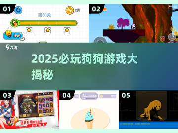 🐾2025必玩狗狗游戏大揭秘！🔥截图1