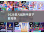 🔥2025最火炫舞手游TOP榜💃