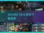 🔥2025最火生化游戏TOP榜💥