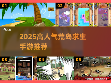 🔥2025最火荒岛求生手游大揭秘！🏝截图1