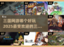 🔥2025最🔥三国网游推荐，玩了就上头！🎮