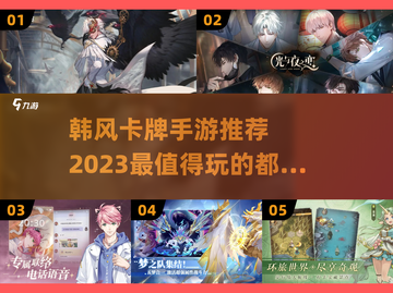 2023超🔥韩风卡牌手游推荐！✨截图1