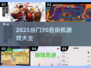 🔥70后街机游戏TOP榜💥经典玩法全汇总🎮