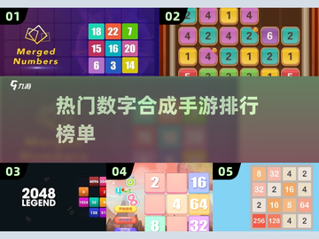 2023必玩🔥数字合成手游排行榜🌟截图1