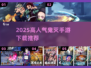 🔥鬼灭之刃手游下载TOP榜来袭！🎮
