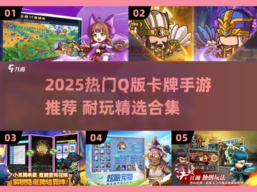 🔥2025超火Q版卡牌手游推荐🎮耐玩TOP榜来袭！截图1