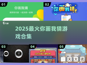 🔥2025最火你画我猜游戏来袭！🎨截图1