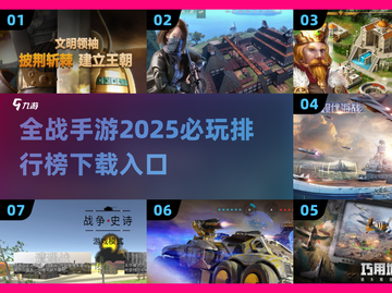 🔥2025必玩的全战手游下载排行榜🔥截图1