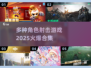 🔥2025火爆射击游戏合集，多种角色任你选！🎮