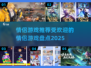 😍2025最火情侣游戏推荐，玩到停不下来！🎮