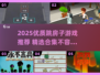 2025跳房子游戏TOP榜💥这些神作你玩过吗？🎮🔥