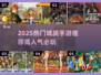 🔥2025高人气城战手游TOP榜💥