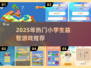 🔥小学生爆火益智游戏TOP榜！🎮