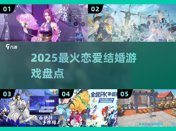 💘2025必玩恋爱结婚游戏Top榜截图1
