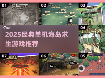 🏝2025最火单人海岛求生游戏合集！🔥截图1