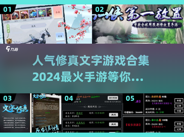 修真文字游戏合集💥2024最受欢迎🔥手游汇总截图1