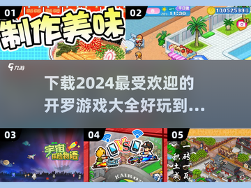 🔥2024超好玩的开罗游戏合集下载链接🔗截图1