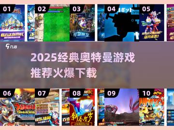 🔥奥特曼激战小游戏推荐2025💥🎮截图1
