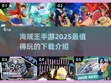 🔥2025必玩海贼王手游🔥超燃下载推荐🎉截图1